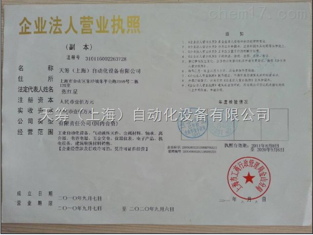 上海天籌自動化設(shè)備有限公司榮譽資質(zhì)